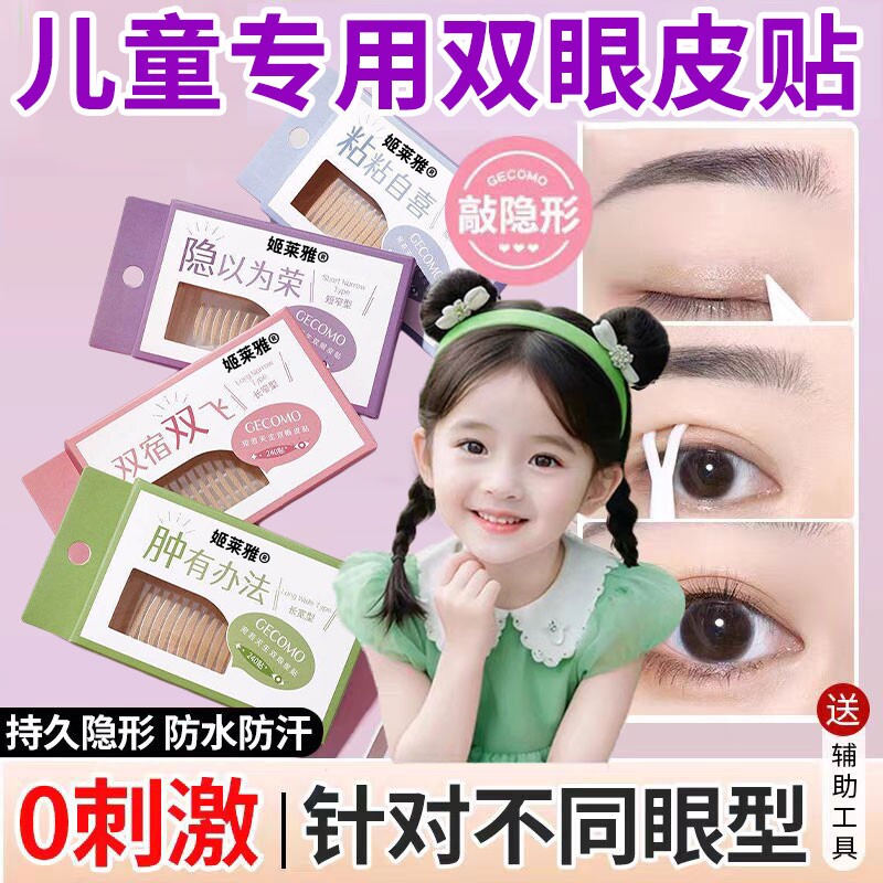 学生专用双眼皮贴双眼皮神器初中生定型隐形自然无痕款女童小官方