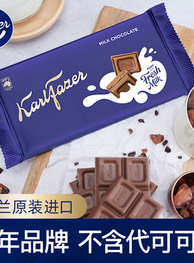 芬兰进口fazer卡菲泽榛子大排块咸太妃草莓夹心牛奶巧克力黑巧