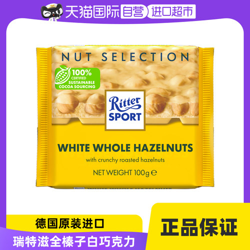 德国进口Ritter Sport瑞特斯波德全榛子白巧100g*5块办公零食