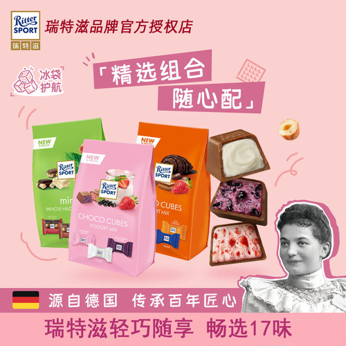 德国瑞特滋夹心巧克力