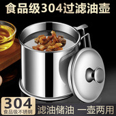 油壶不锈钢家用带滤网储油罐壶油瓶厨房过滤油渣油罐滤油神器