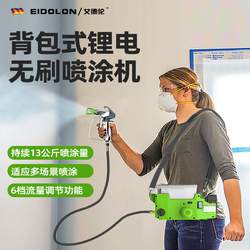揹包式锂电高压喷涂机艾德伦电动喷漆工具 乳胶漆墙面无气设备