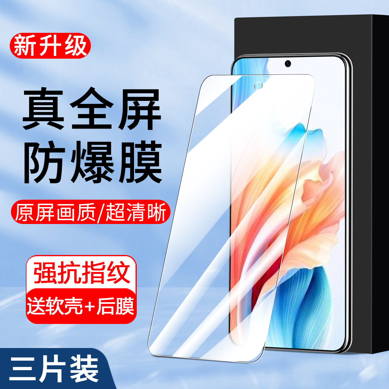 适用oppoPJB110钢化膜手机保护膜