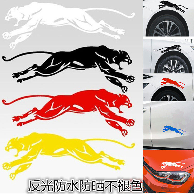 汽车贴纸前杠外观装饰豹子图案