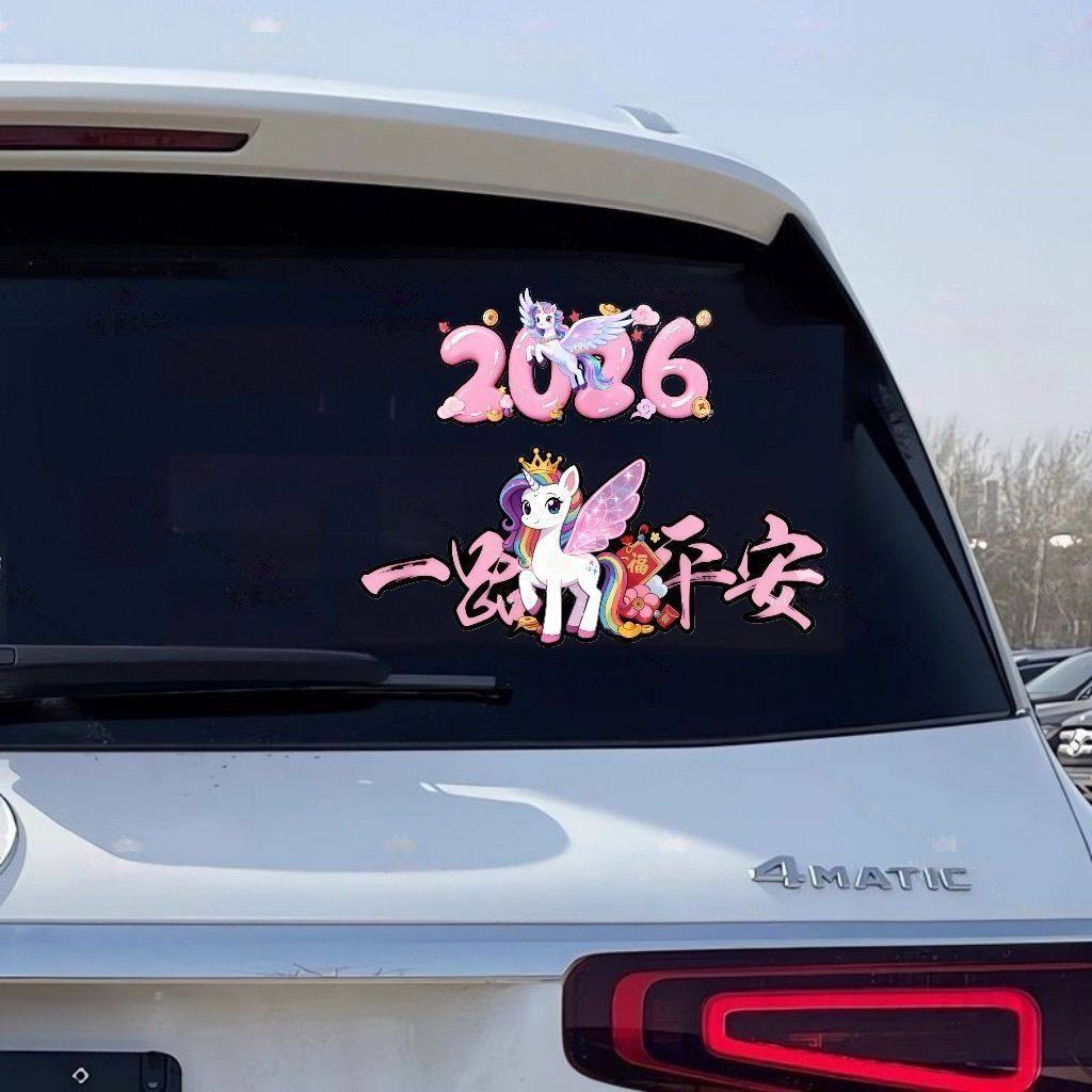 2026马年新年车贴一路平安春节过年对联汽车贴纸无痕个性创意防水,汽车用品/电子/清洗/改装,汽车装饰贴/反光贴,淘宝优惠券,粉丝福利购,淘宝优惠卷