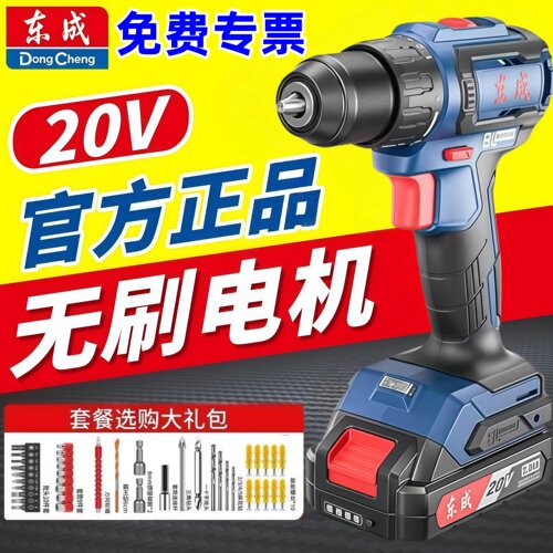 东成20V无刷锂电冲击钻家用工具东城充电式手电钻电动手钻螺丝刀