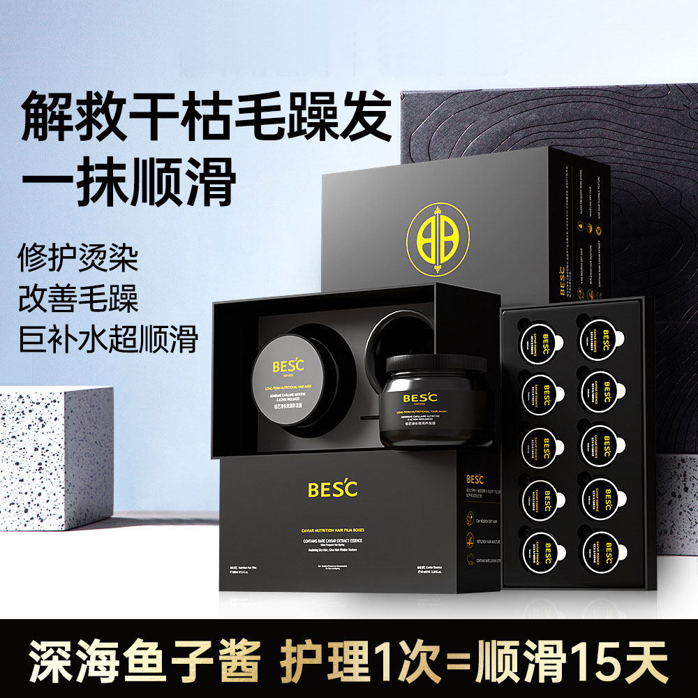 鱼子酱发膜官方旗舰店正品头发护理套盒修护干枯护发素亮泽顺滑