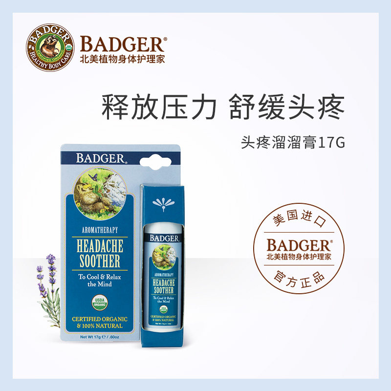 Badger 头疼溜溜膏17g缓解疲劳烦躁天然安抚放松