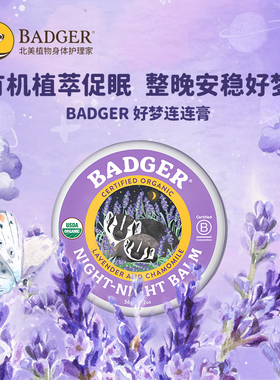 Badger 晚安膏薰衣草精油安睡改善放松按摩睡眠芳香膏原装56g