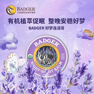 Badger 晚安膏薰衣草精油安睡改善放松按摩睡眠芳香膏原装56g