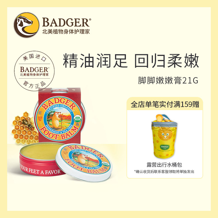 Badger 脚脚嫩嫩膏21g呵护脚跟舒缓干裂滋润护足霜膏