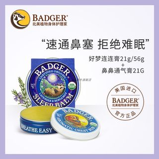 Badger 睡眠放松套装鼻鼻通气膏21g好梦连连膏21g助眠