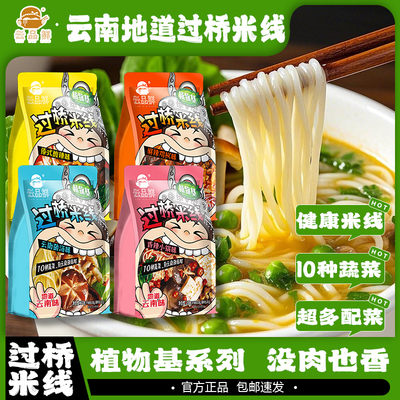 正宗云南过桥米线云品鲜袋装蒙自小锅米线非油炸