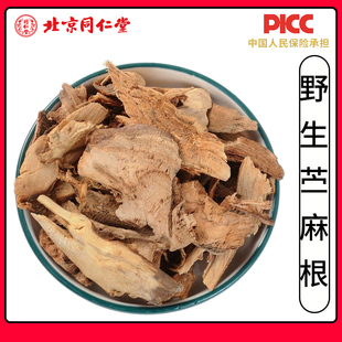 同仁堂正品苎麻根中药材500g新鲜晒干家苎麻野麻白麻仲裁中草药