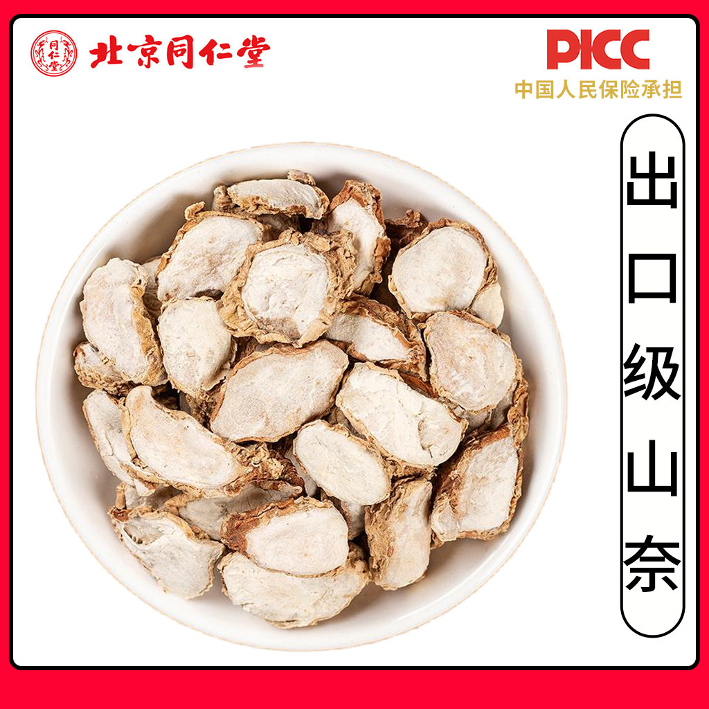 同仁堂出口级山奈中药材500g精选无硫三奈干沙姜粤菜卤肉调味大料