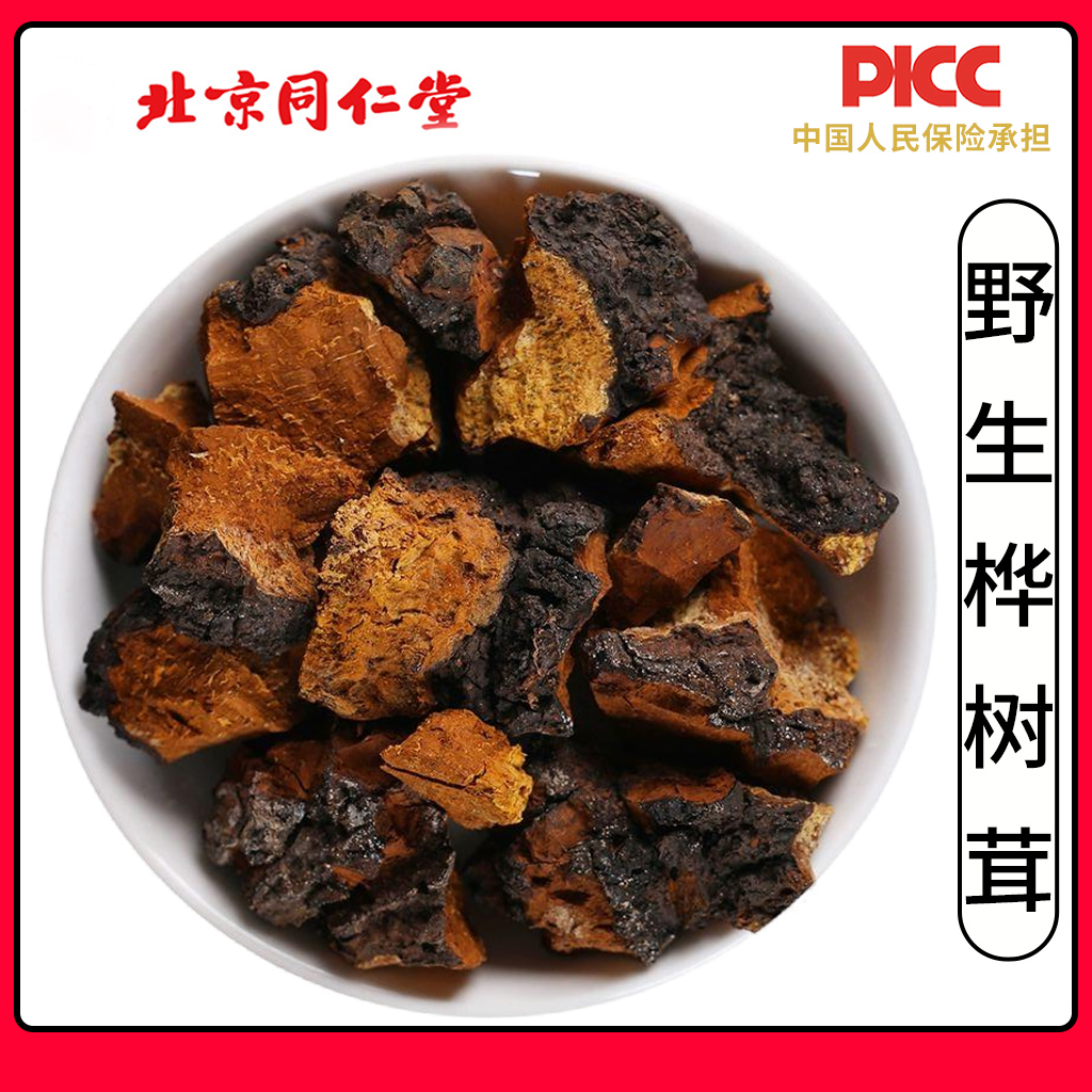 正品天然桦树茸500g特级精选白桦茸长白山桦褐孔菌黑金颗粒