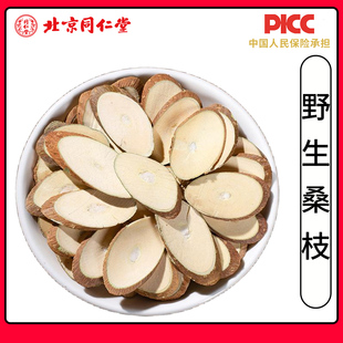 同仁堂野生桑枝中药材500g无硫桑枝片桑树枝桑枝条干净无杂质圆片