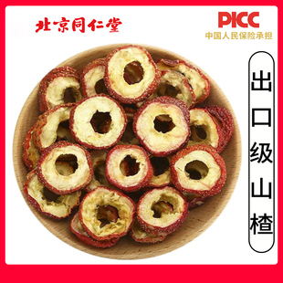 同仁堂天然山楂中药材500g特级山楂片去核空心山渣新鲜山查干泡茶