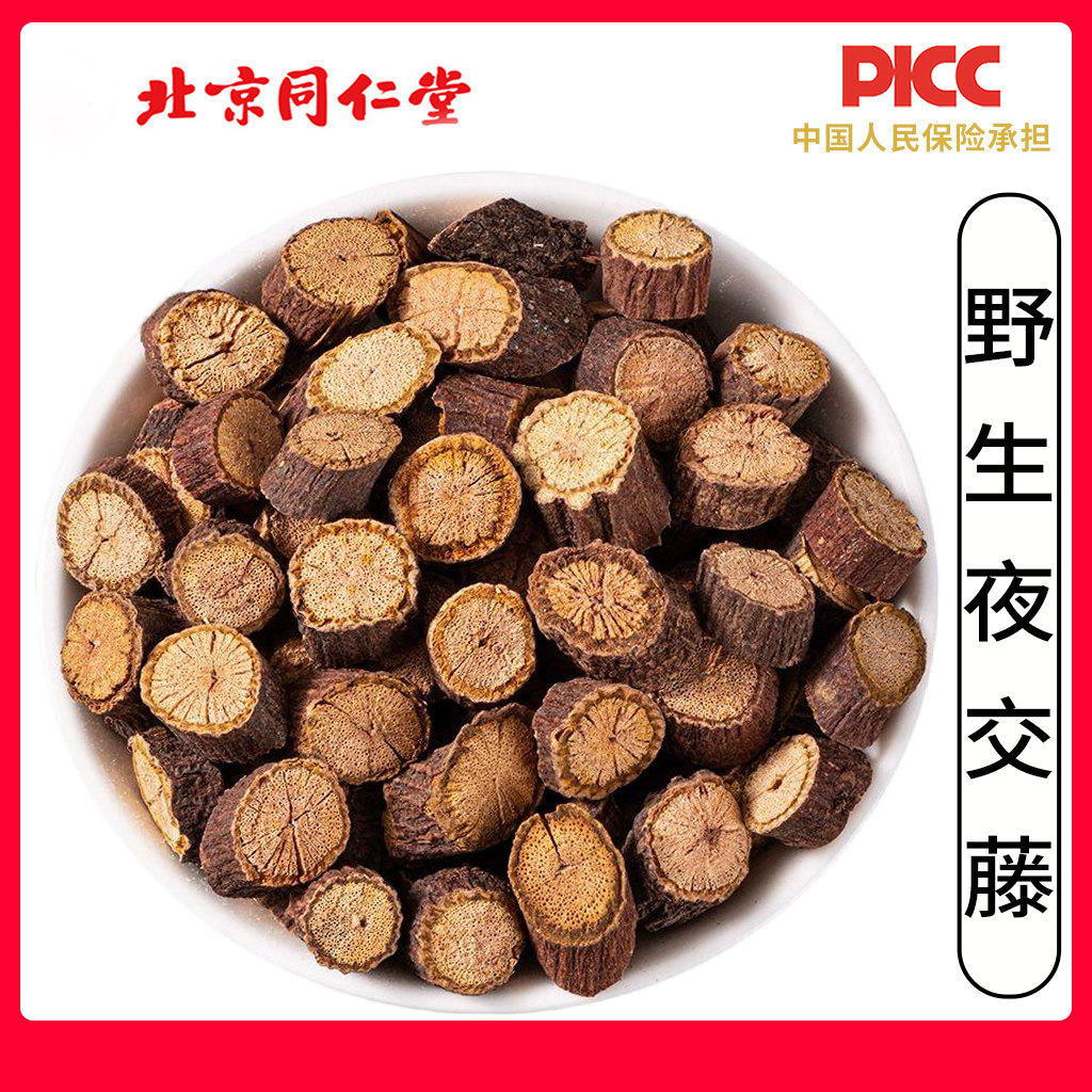 同仁堂野生夜交藤中药材500g无硫首乌藤腾酸枣仁合欢皮睡眠泡水喝