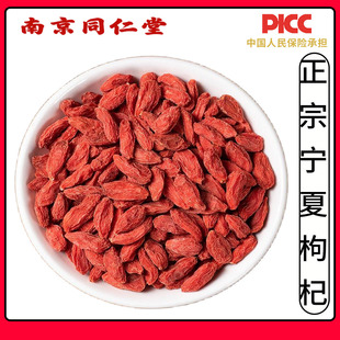 同仁堂正宗宁夏枸杞无硫不染色特级500g中宁枸杞子苟狗杞干中药材