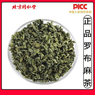 同仁堂新疆罗布麻茶500g新货罗布麻叶特级正品优选萝卜麻泡茶泡水