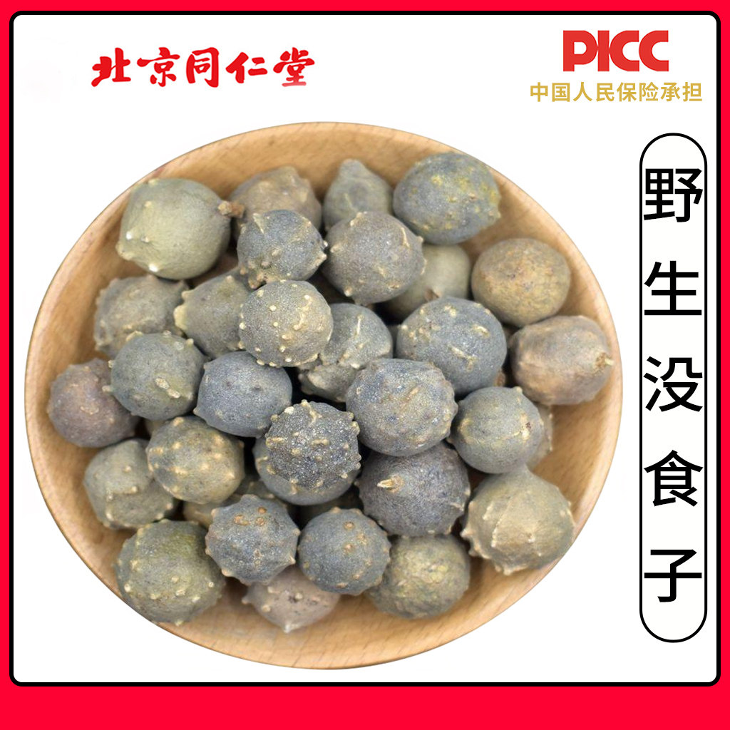 同仁堂野生没食子中药材500g正品墨石子无食子没石子麻荼泽无余子