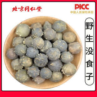 同仁堂野生没食子中药材500g正品墨石子无食子没石子麻荼泽无余子