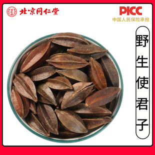 同仁堂野生使君子中药材500g病柑子五棱子君子仁使君子仁果留求子