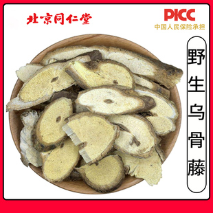 同仁堂无硫乌骨藤中药材500g乌骨藤黑骨藤火索藤通关藤通光散扁藤