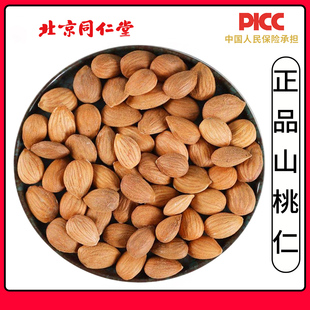 同仁堂正品桃仁中药材500g生桃仁药用山桃仁新货炒桃仁去皮尖桃仁