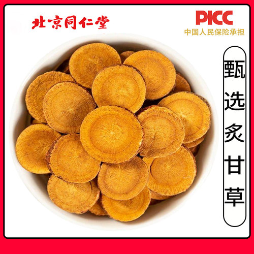 同仁堂炙甘草中药材500g炙甘草汤灸甘草片灸甘草搭芍药甘草干姜汤