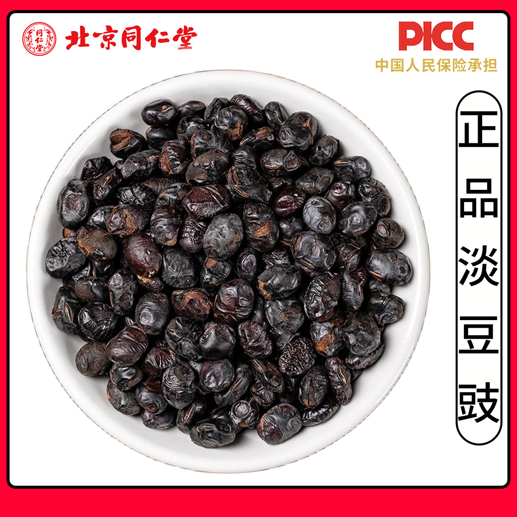 同仁堂淡豆豉500g新货中药材淡豆豉葱白淡豆豉食用黑豆豉干货泡酒