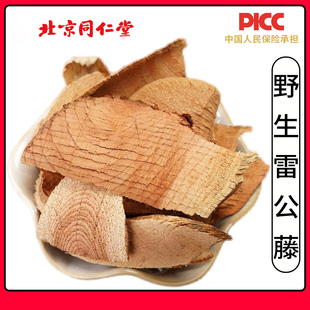 同仁堂野生雷公藤中药材500g正品无硫黄藤木胖关藤黄藤根煮水泡酒