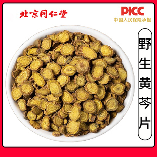 同仁堂野生黄芩中药材500g无硫黄芩苓黄片泡水优选龙胆草黄芩栀子