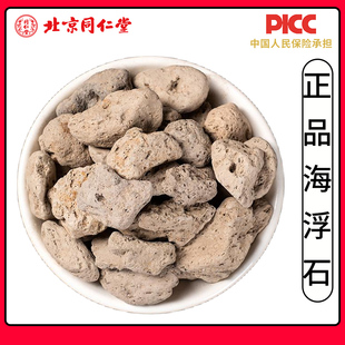 同仁堂海浮石中药材500g克海浮石粉可磨粉海石花水花石新货浮水石