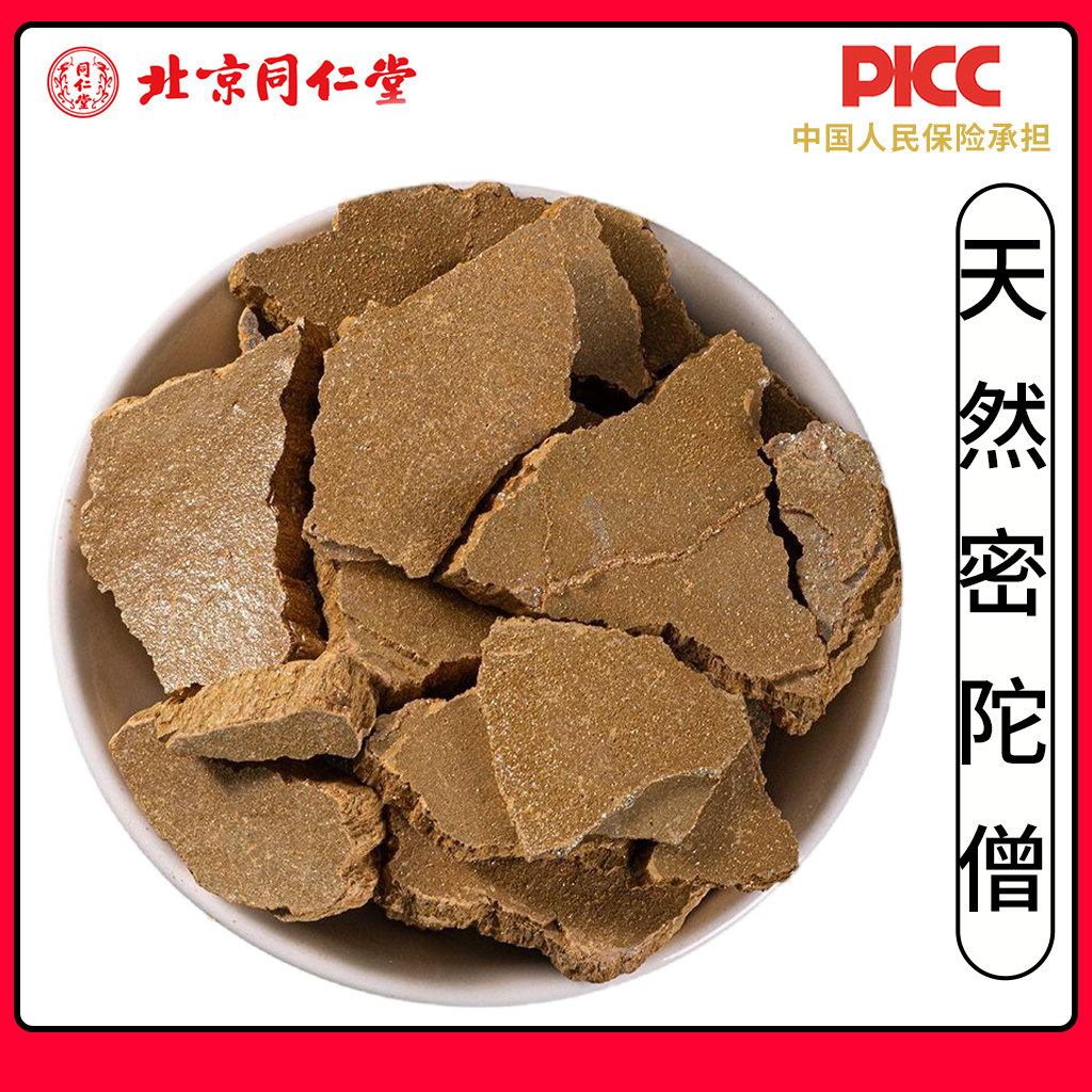 同仁堂天然密陀僧中药材500g弥陀僧金炉底纯密陀僧粉没多僧金陀僧