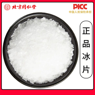 同仁堂天然冰片中药材500g特级高纯度正品龙脑香中草药冰片粉龙脑