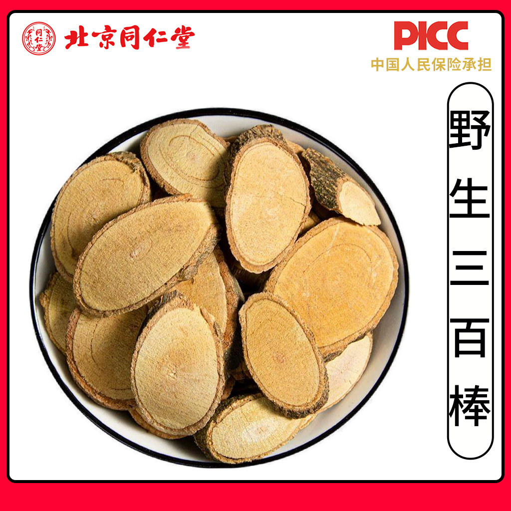 同仁堂野生三百棒见血飞中药材500g无硫见血飞飞龙掌血大救驾勒沟