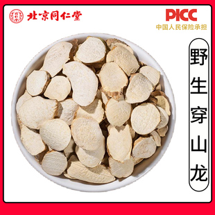 同仁堂野生穿山龙中药材500g穿龙骨泡酒川地龙地龙骨穿山龙中草药