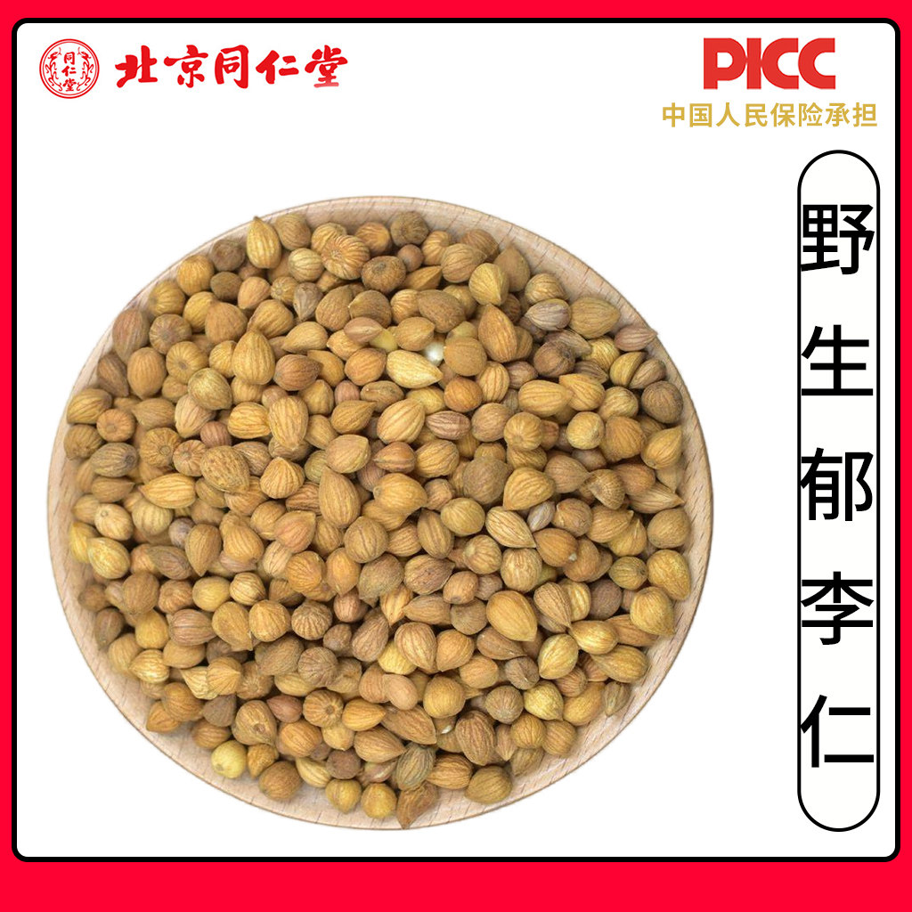 同仁堂野生郁李仁中药材500g新货郁里仁粉小李仁精选郁李肉郁车仁