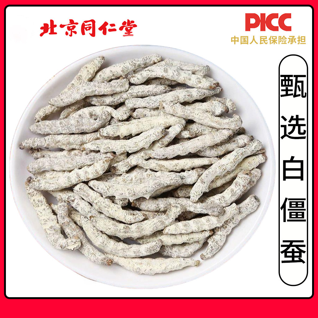 野生白僵蚕中药材500g无硫白僵蚕秦艽白僵蚕粉炒姜蚕七子粉
