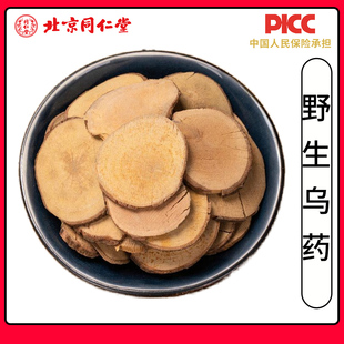同仁堂野生乌药中药材500g无硫天台乌药一级乌药台乌药根干片乌药