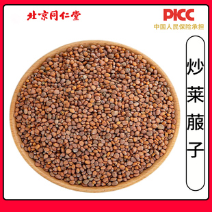 同仁堂精选炒莱菔子中药材500g熟莱菔子山楂神曲泡水莱菔子磨粉