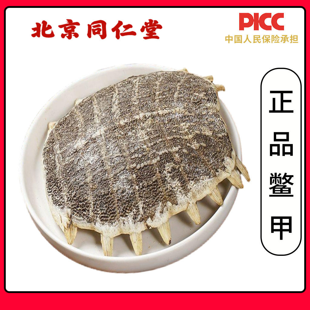 同仁堂野生鳖甲中药材500g生鳖甲鳖甲壳甲鱼壳团鱼壳鳖盖子新货,传统滋补营养品,其他药食同源食品,淘宝优惠券,粉丝福利购,淘宝优惠卷