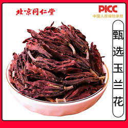 同仁堂精选玉兰花中药材500g新鲜无硫泡水肾兰花白玉兰花茶望春花