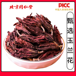 同仁堂精选玉兰花中药材500g新鲜无硫泡水肾兰花白玉兰花茶望春花