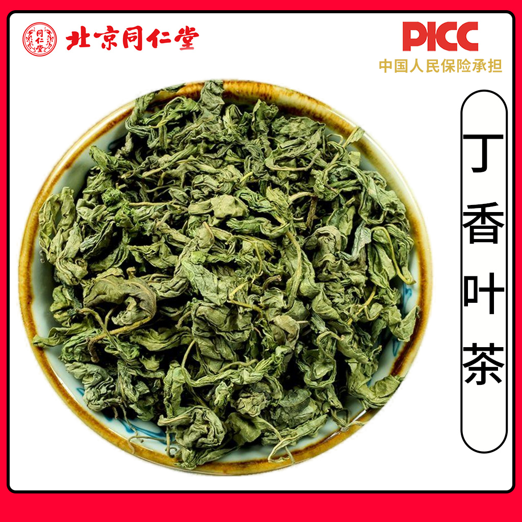 同仁堂精选丁香叶茶500g长白山野生丁香茶特级胃茶口臭调理嫩叶茶