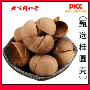 同仁堂干桂圆壳中药材500g无硫熏新货入药桂圆皮龙眼壳泡茶煮水