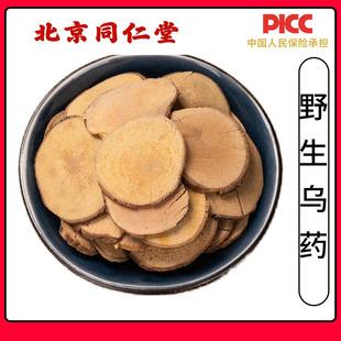 同仁堂野生乌药中药材500g无硫天台乌药一级乌药台乌药根干片乌药