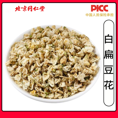 同仁堂精选天然白扁豆花中药材500g克本色无硫扁豆花干农家泡茶
